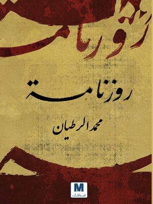 cover image of روزنامة